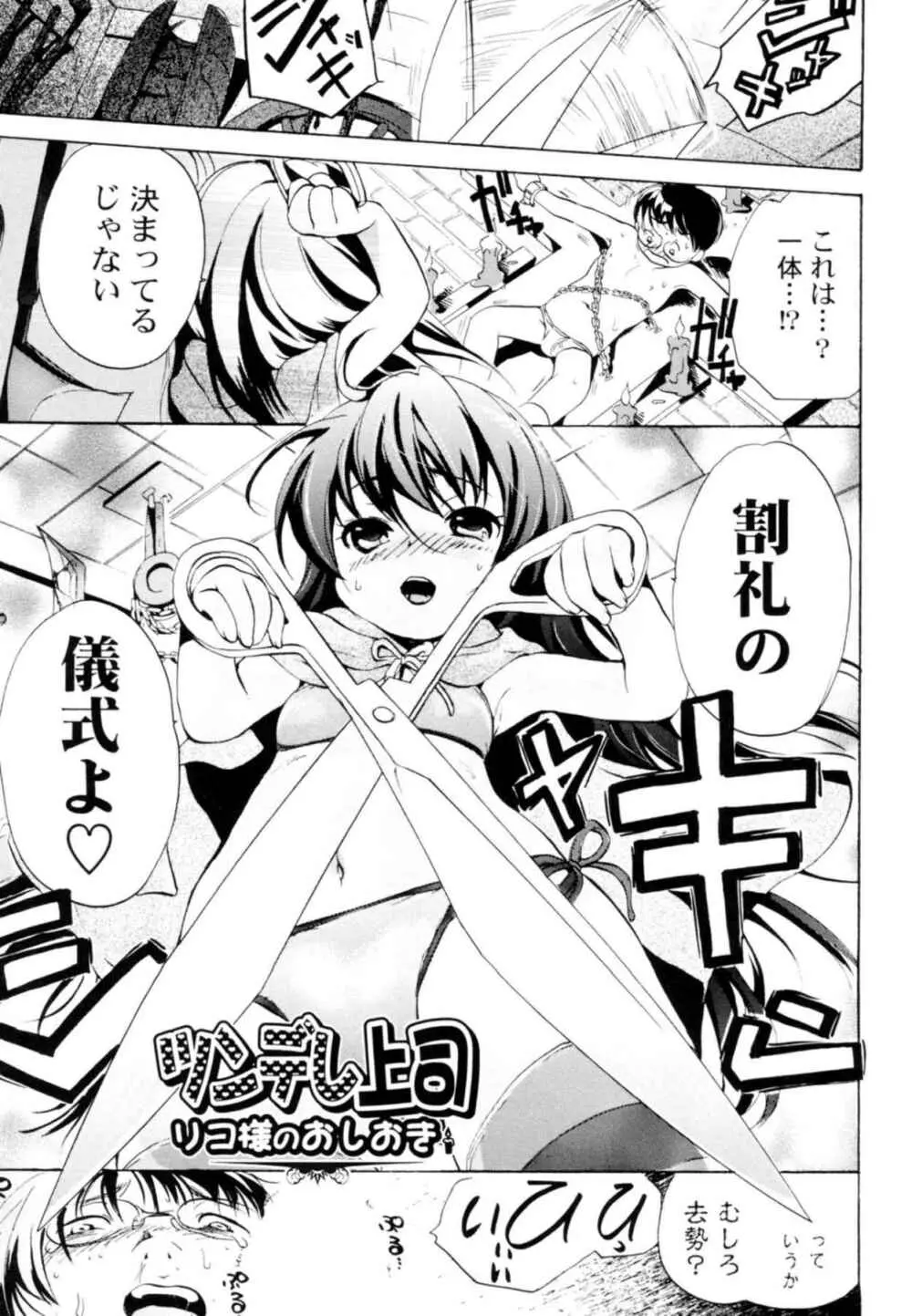 ツンデレ上司 リコ様OL日記 Page.25