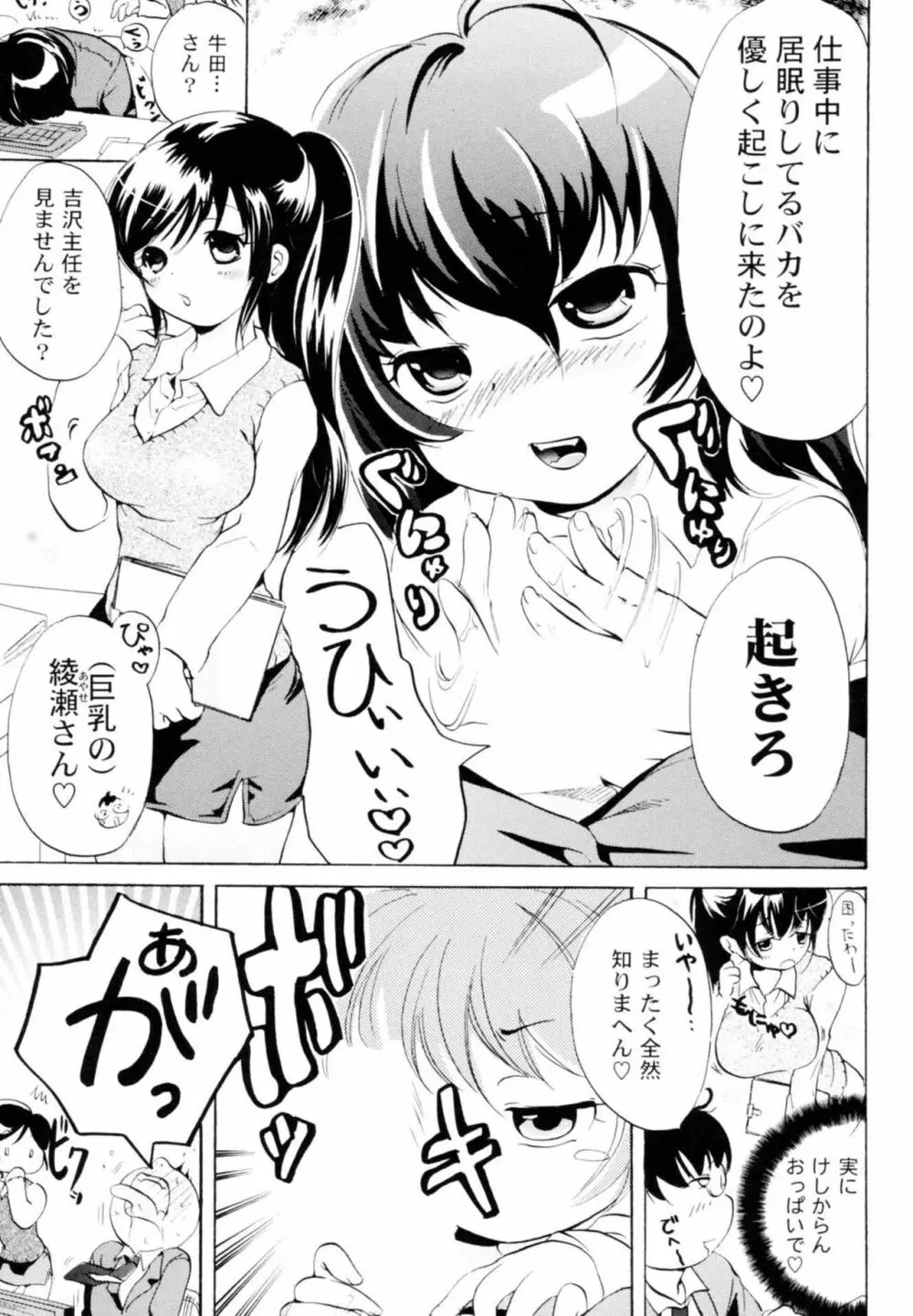 ツンデレ上司 リコ様OL日記 Page.27