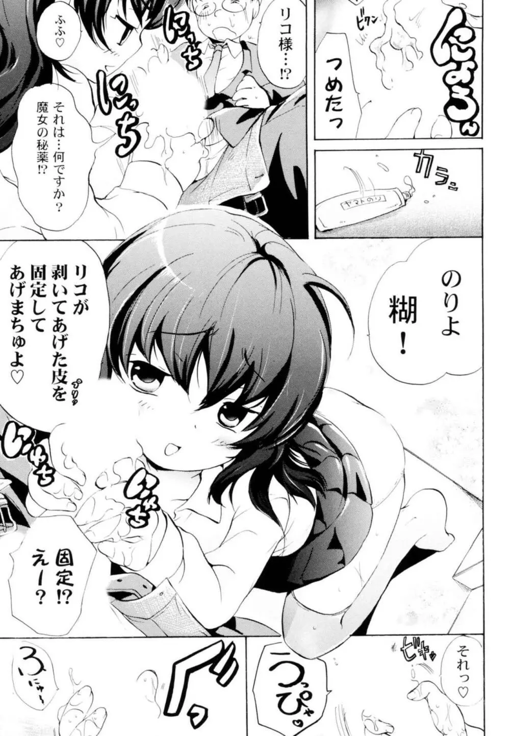 ツンデレ上司 リコ様OL日記 Page.29