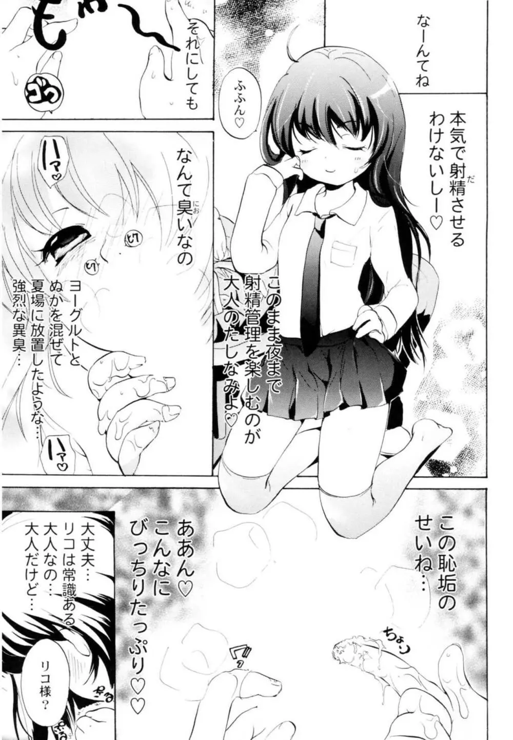 ツンデレ上司 リコ様OL日記 Page.31