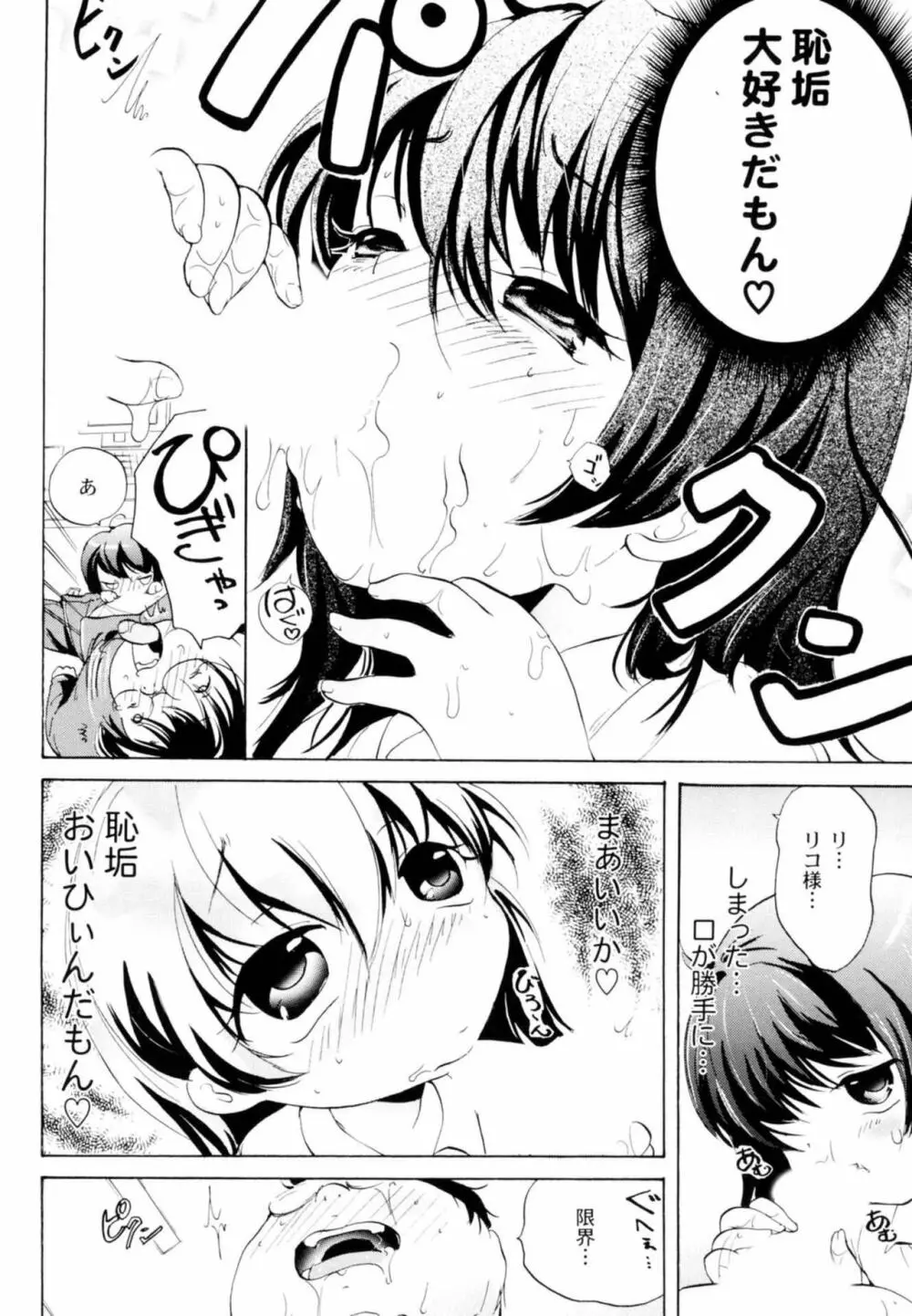 ツンデレ上司 リコ様OL日記 Page.32