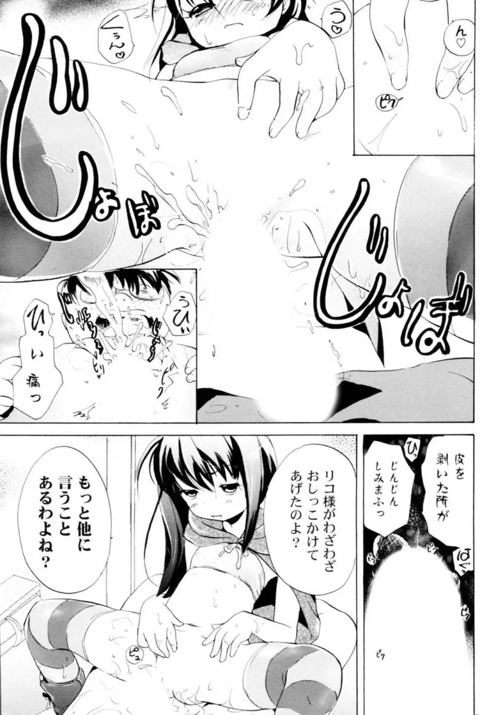 ツンデレ上司 リコ様OL日記 Page.37