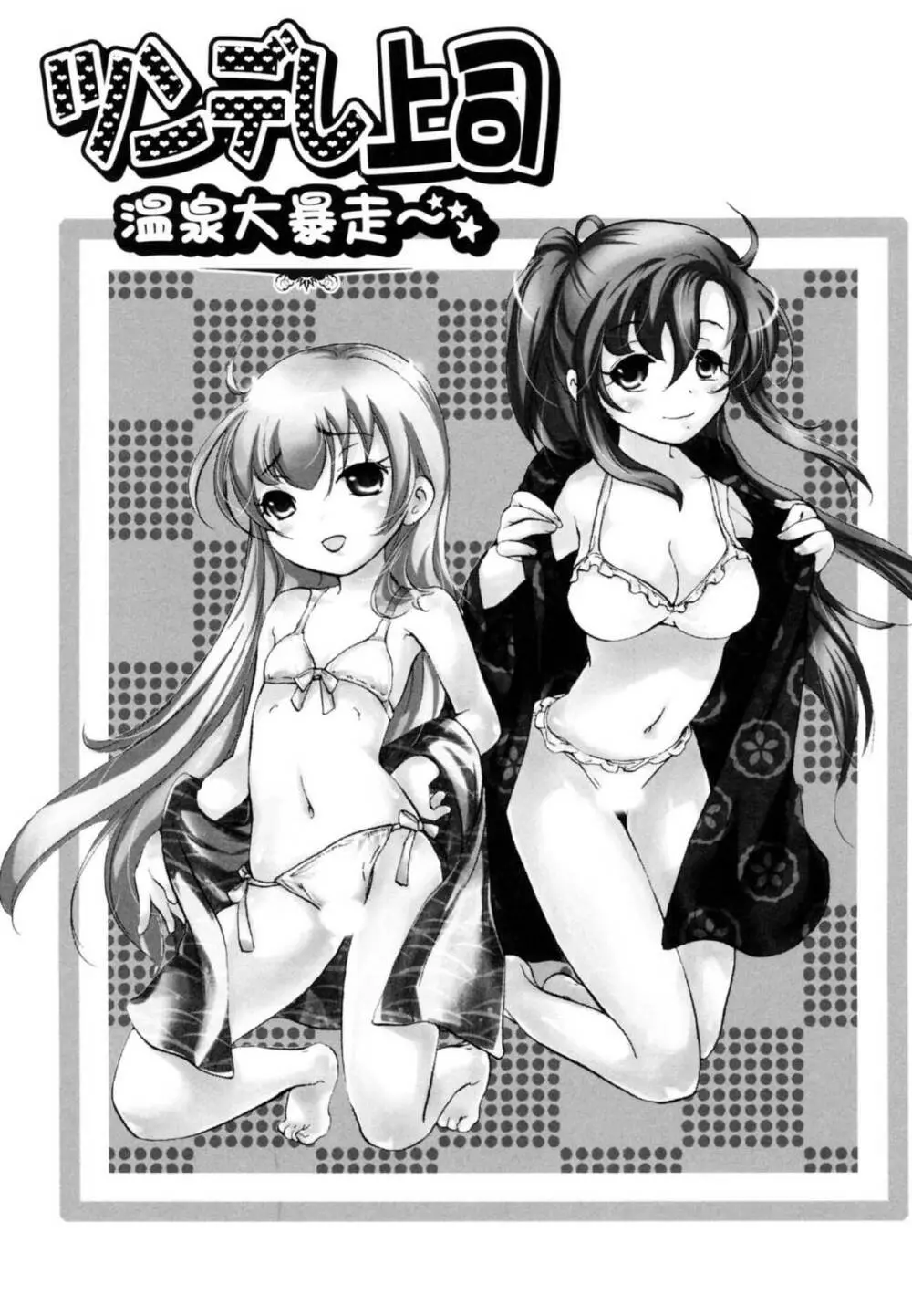 ツンデレ上司 リコ様OL日記 Page.45