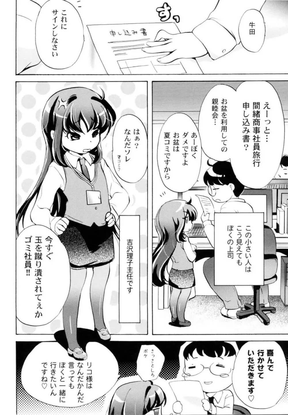 ツンデレ上司 リコ様OL日記 Page.46