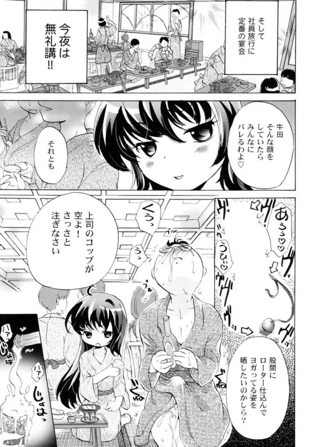 ツンデレ上司 リコ様OL日記 Page.47
