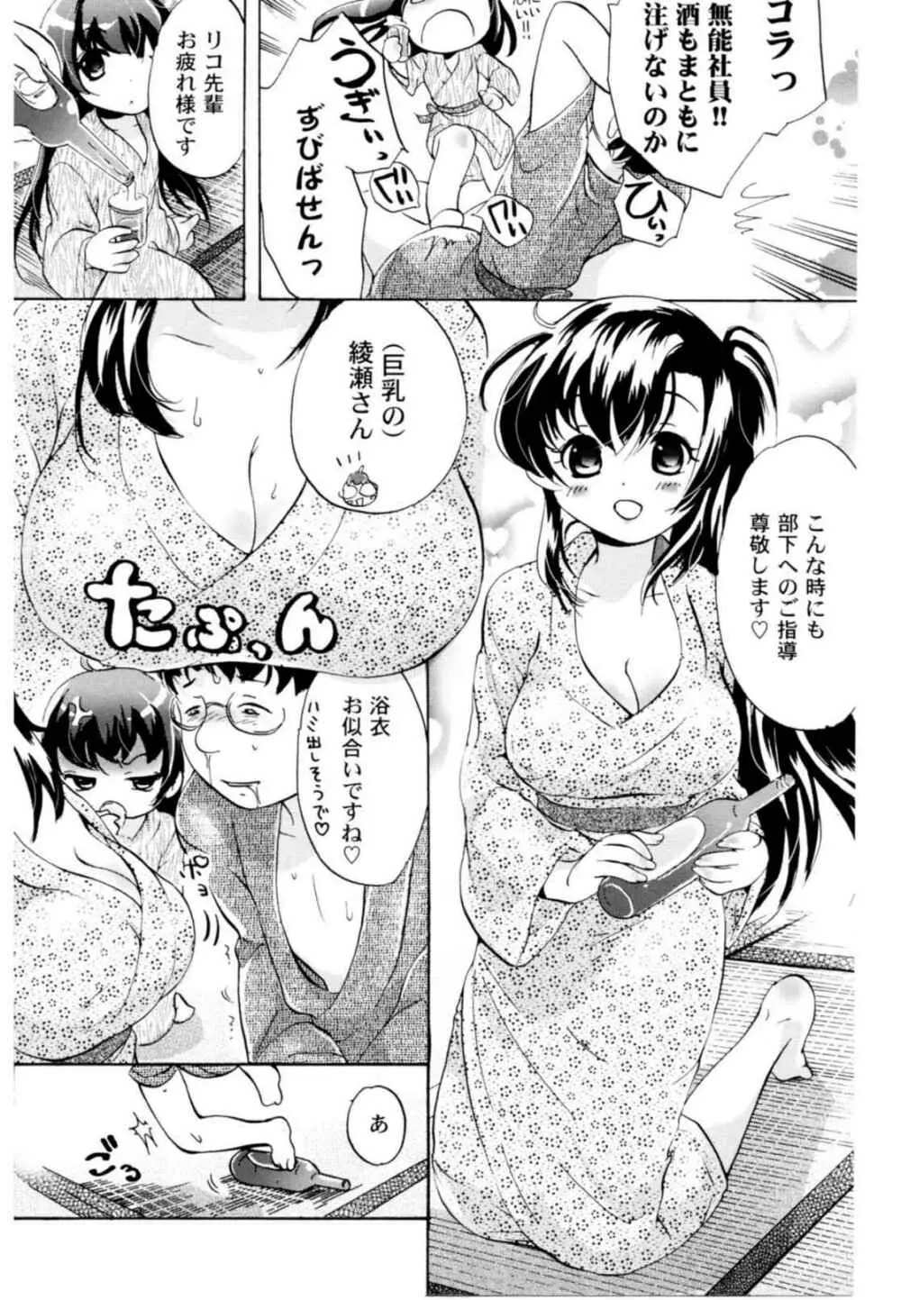 ツンデレ上司 リコ様OL日記 Page.48