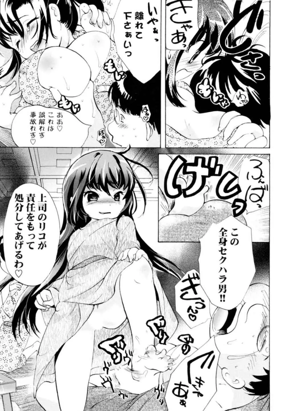 ツンデレ上司 リコ様OL日記 Page.49