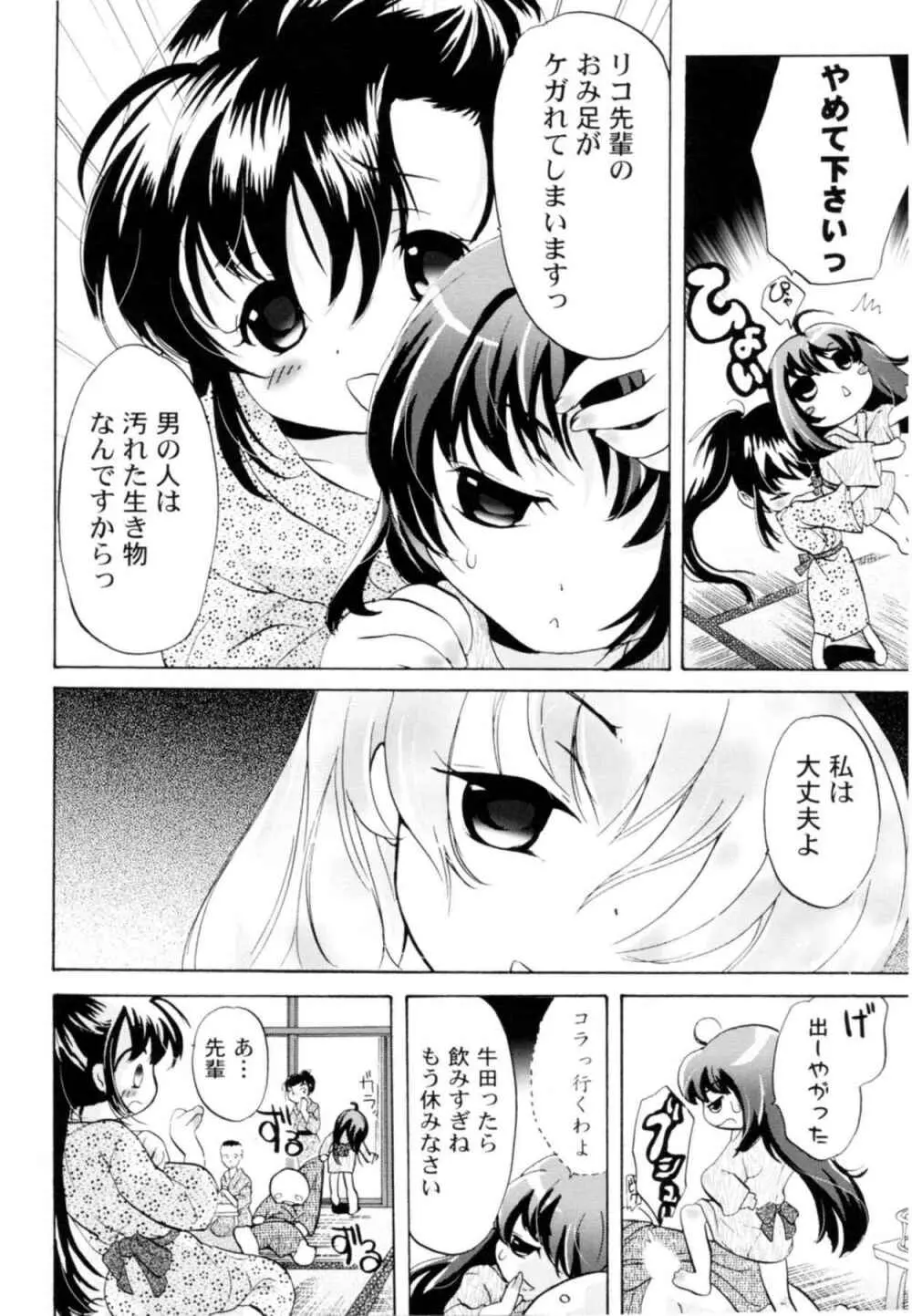 ツンデレ上司 リコ様OL日記 Page.50