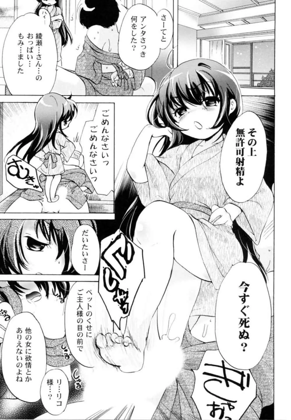 ツンデレ上司 リコ様OL日記 Page.51