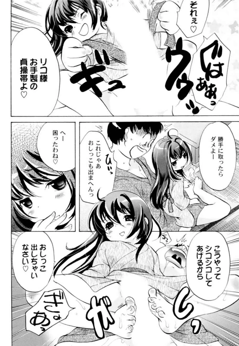 ツンデレ上司 リコ様OL日記 Page.52