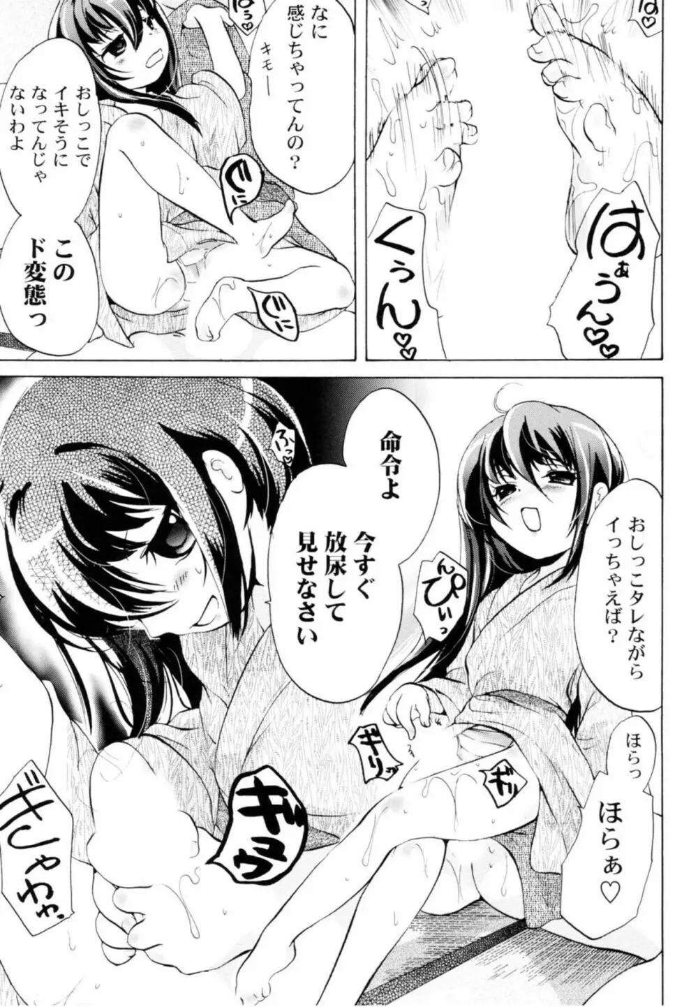 ツンデレ上司 リコ様OL日記 Page.53