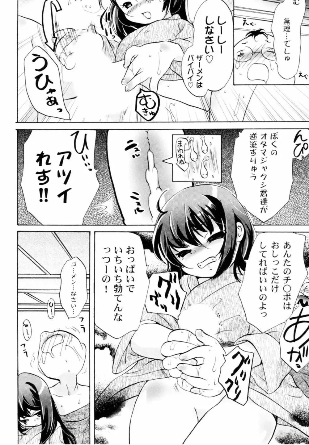 ツンデレ上司 リコ様OL日記 Page.54