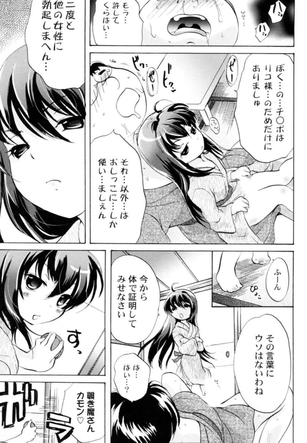ツンデレ上司 リコ様OL日記 Page.55