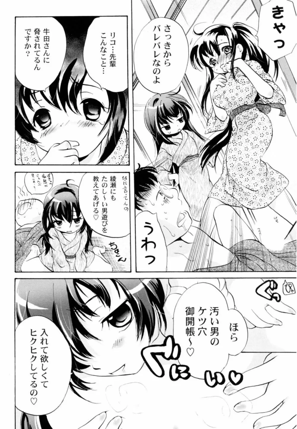 ツンデレ上司 リコ様OL日記 Page.56
