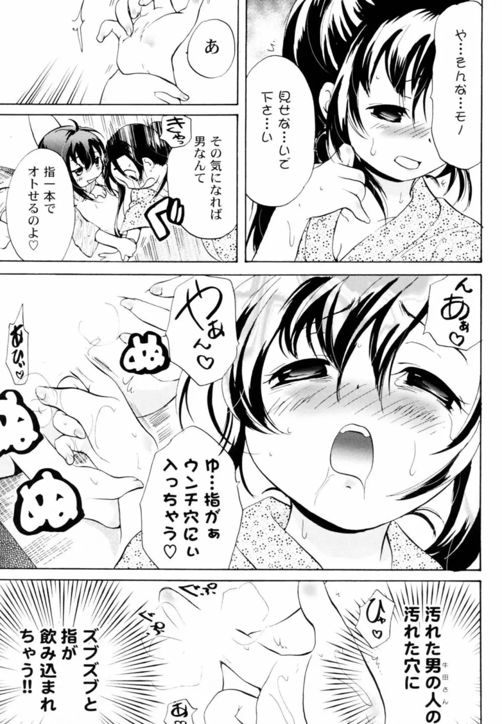 ツンデレ上司 リコ様OL日記 Page.57