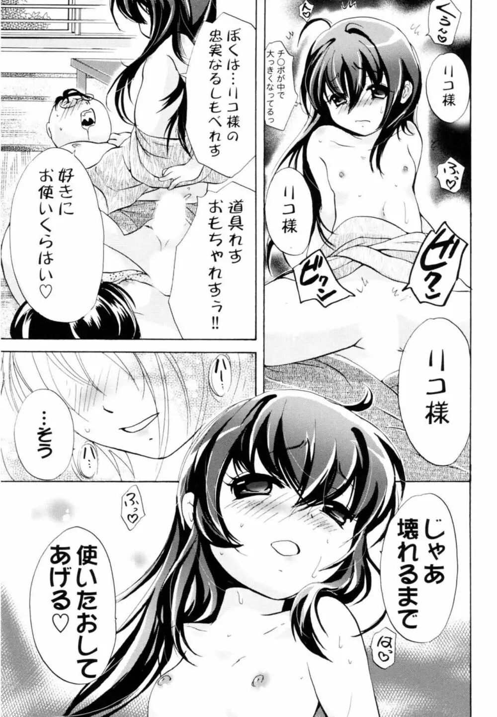 ツンデレ上司 リコ様OL日記 Page.65