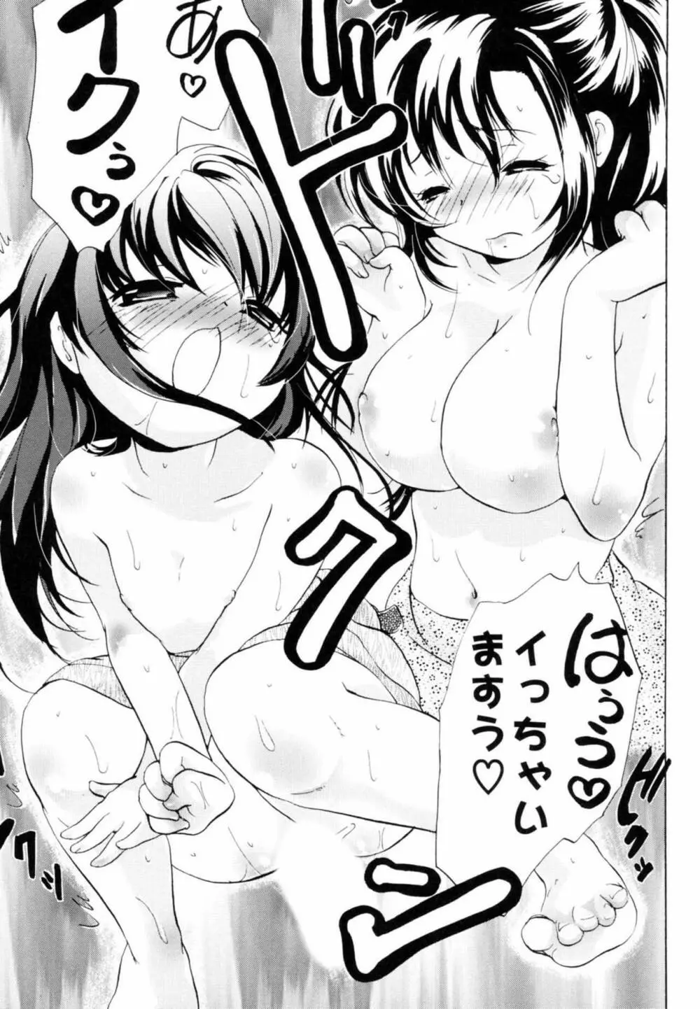 ツンデレ上司 リコ様OL日記 Page.67