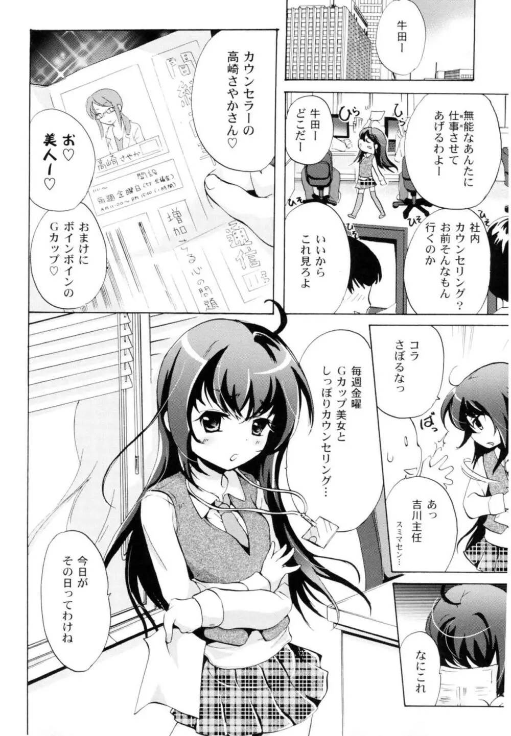 ツンデレ上司 リコ様OL日記 Page.70