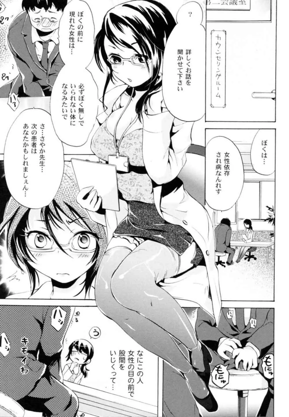 ツンデレ上司 リコ様OL日記 Page.71