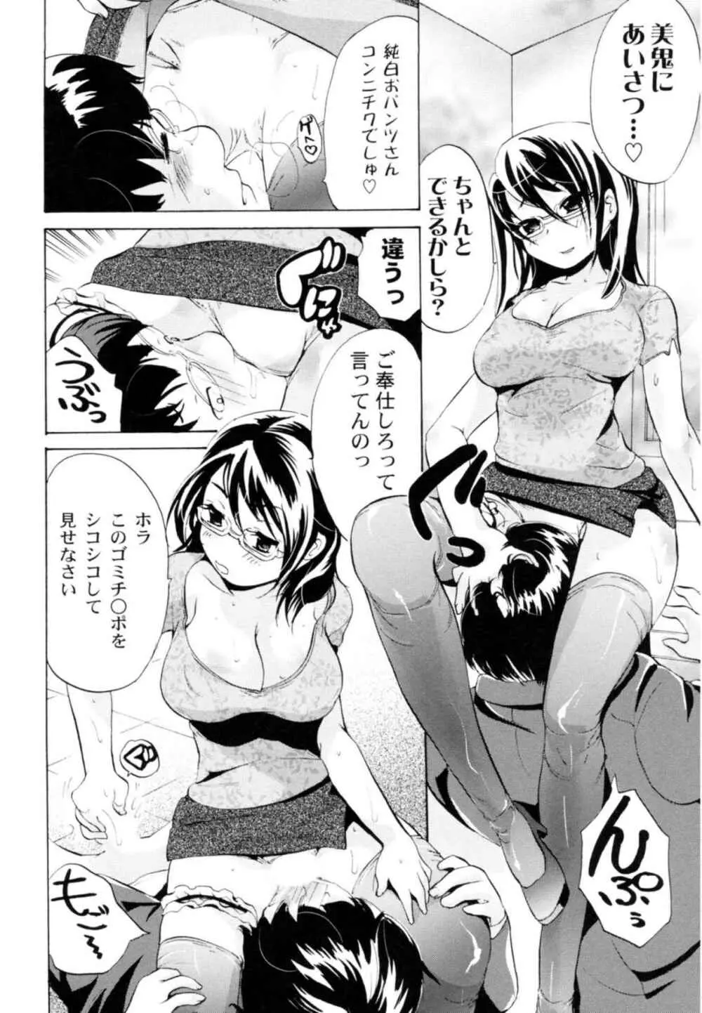 ツンデレ上司 リコ様OL日記 Page.74
