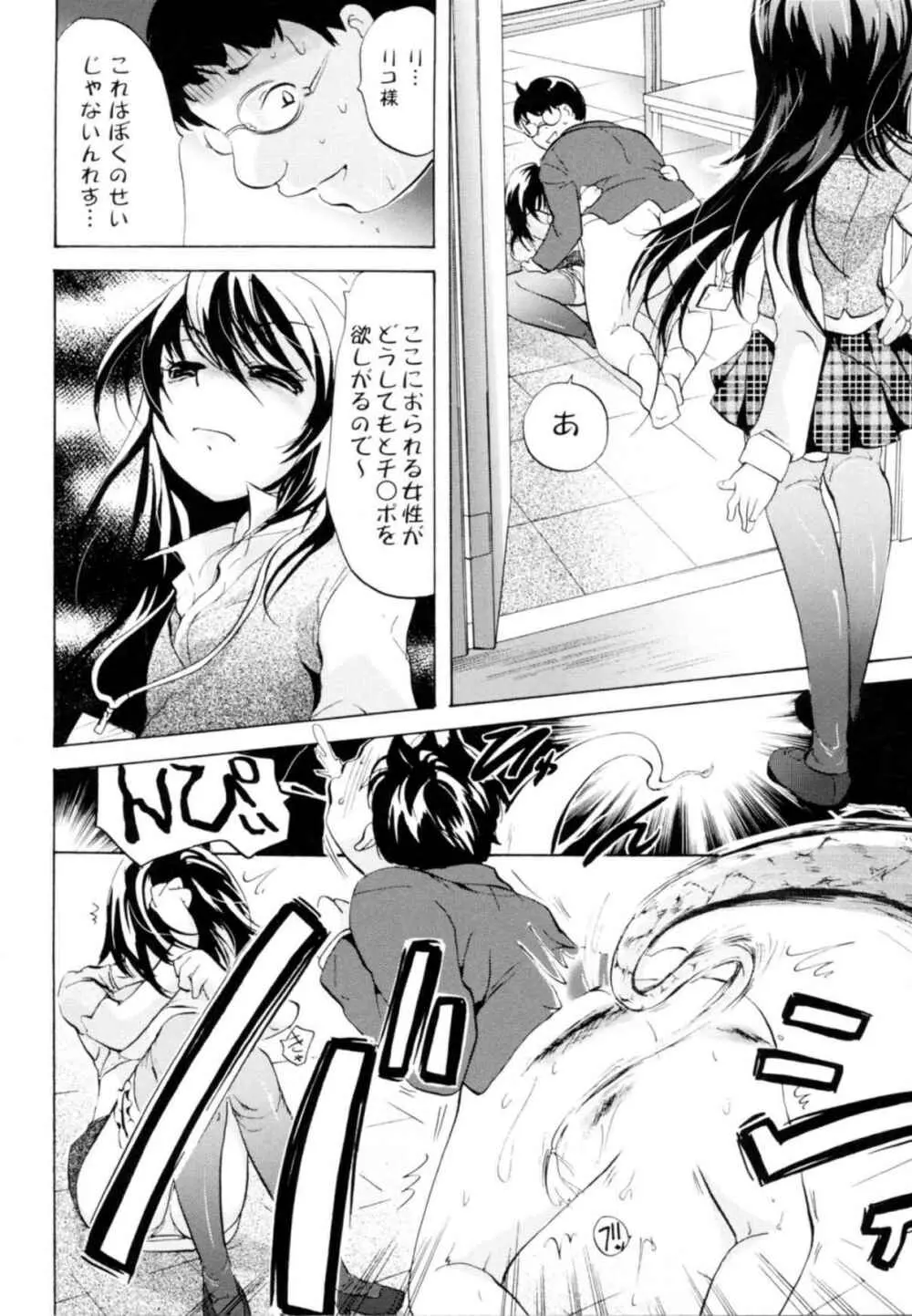 ツンデレ上司 リコ様OL日記 Page.80