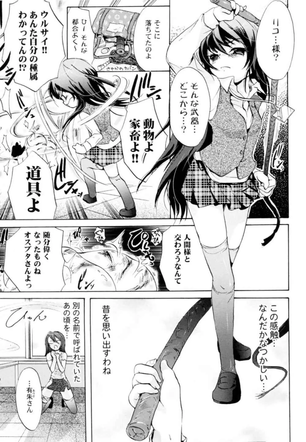 ツンデレ上司 リコ様OL日記 Page.81
