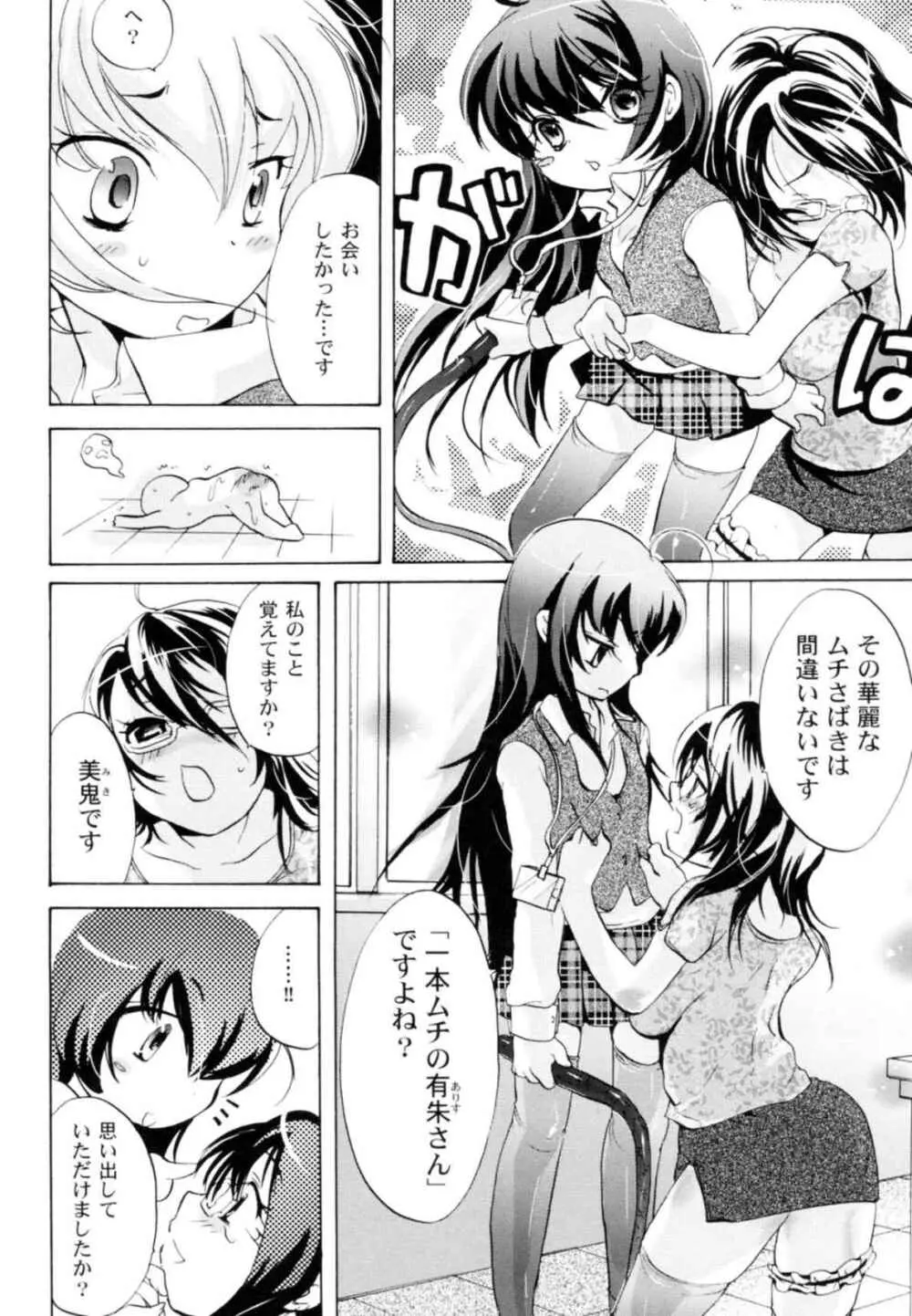 ツンデレ上司 リコ様OL日記 Page.82