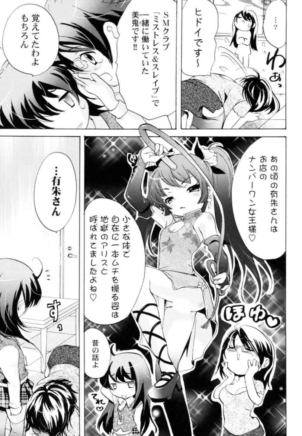 ツンデレ上司 リコ様OL日記 Page.83