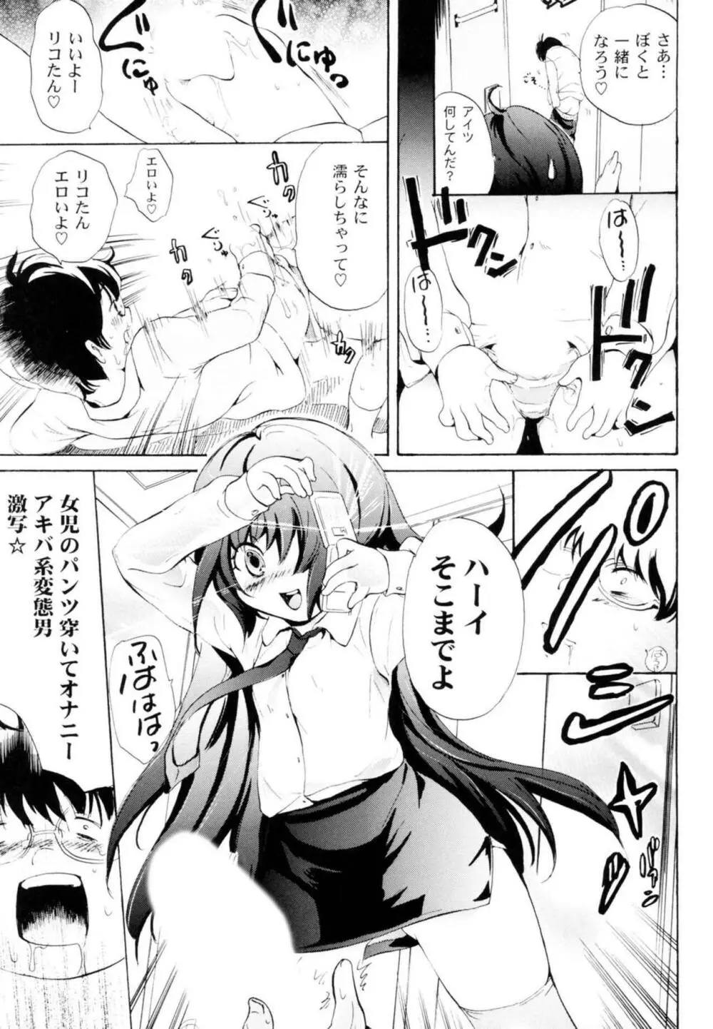 ツンデレ上司 リコ様OL日記 Page.9
