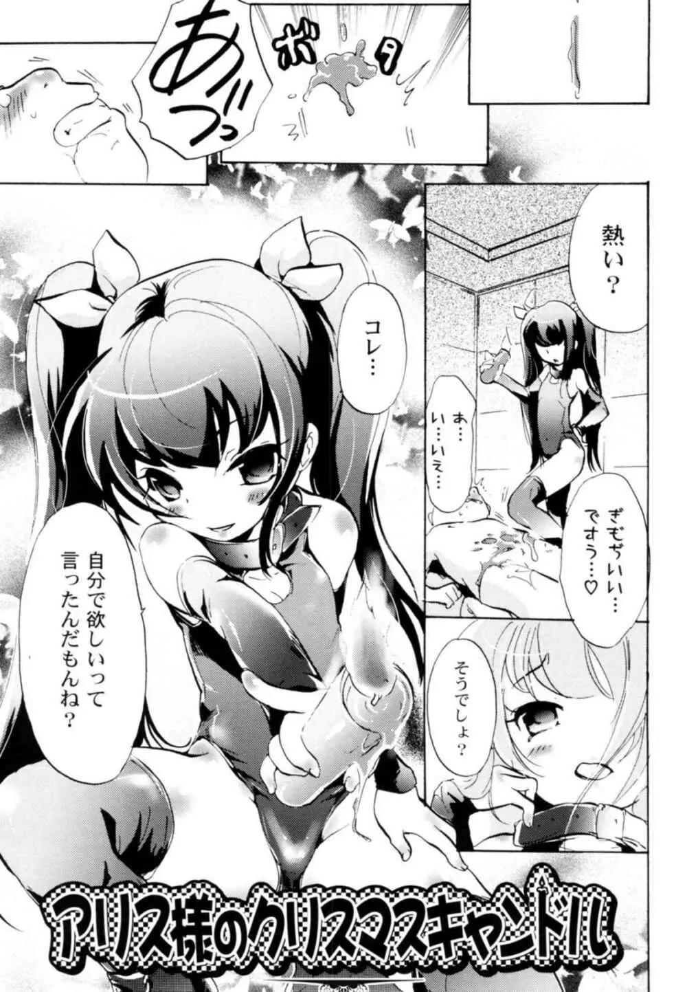 ツンデレ上司 リコ様OL日記 Page.93