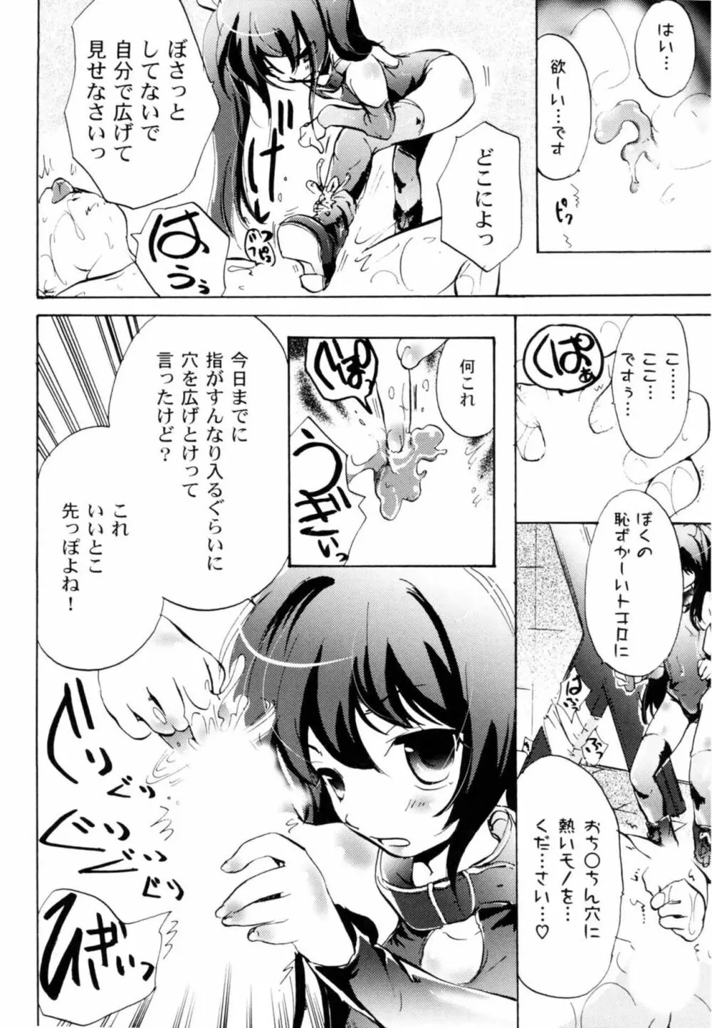 ツンデレ上司 リコ様OL日記 Page.94