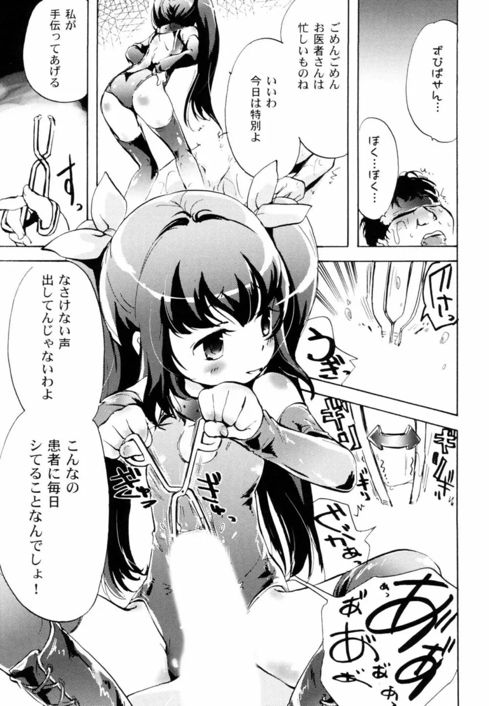 ツンデレ上司 リコ様OL日記 Page.95