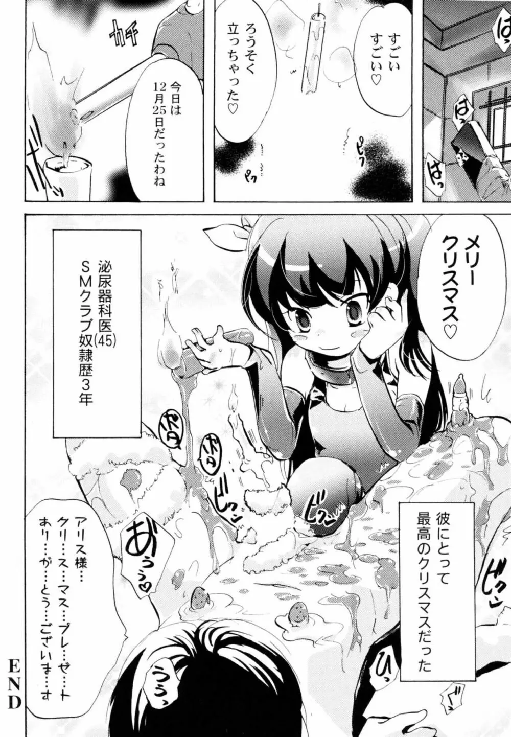 ツンデレ上司 リコ様OL日記 Page.96