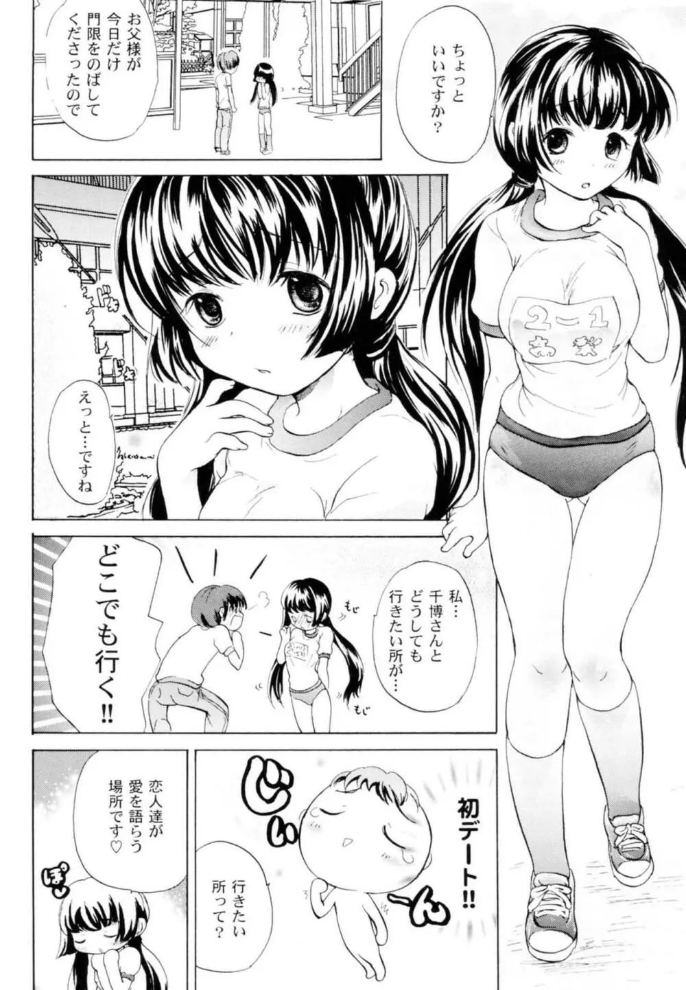 ツンデレ上司 リコ様OL日記 Page.98