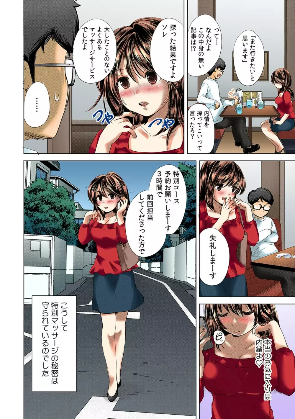 どろどろマッサージ温泉～お願い…イクまでやめないで！～【フルカラー】 Page.62