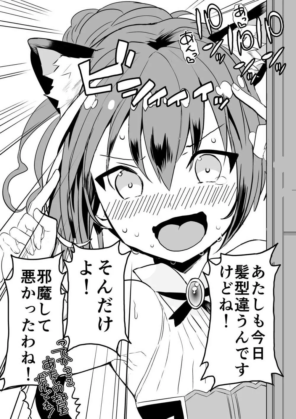 キャルちゃんに見られながら Page.21