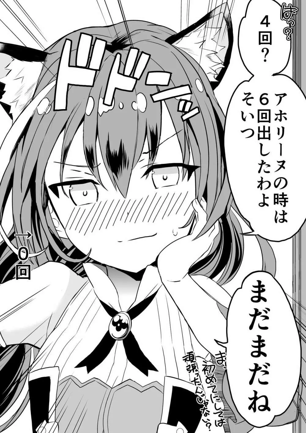 キャルちゃんに見られながら Page.39