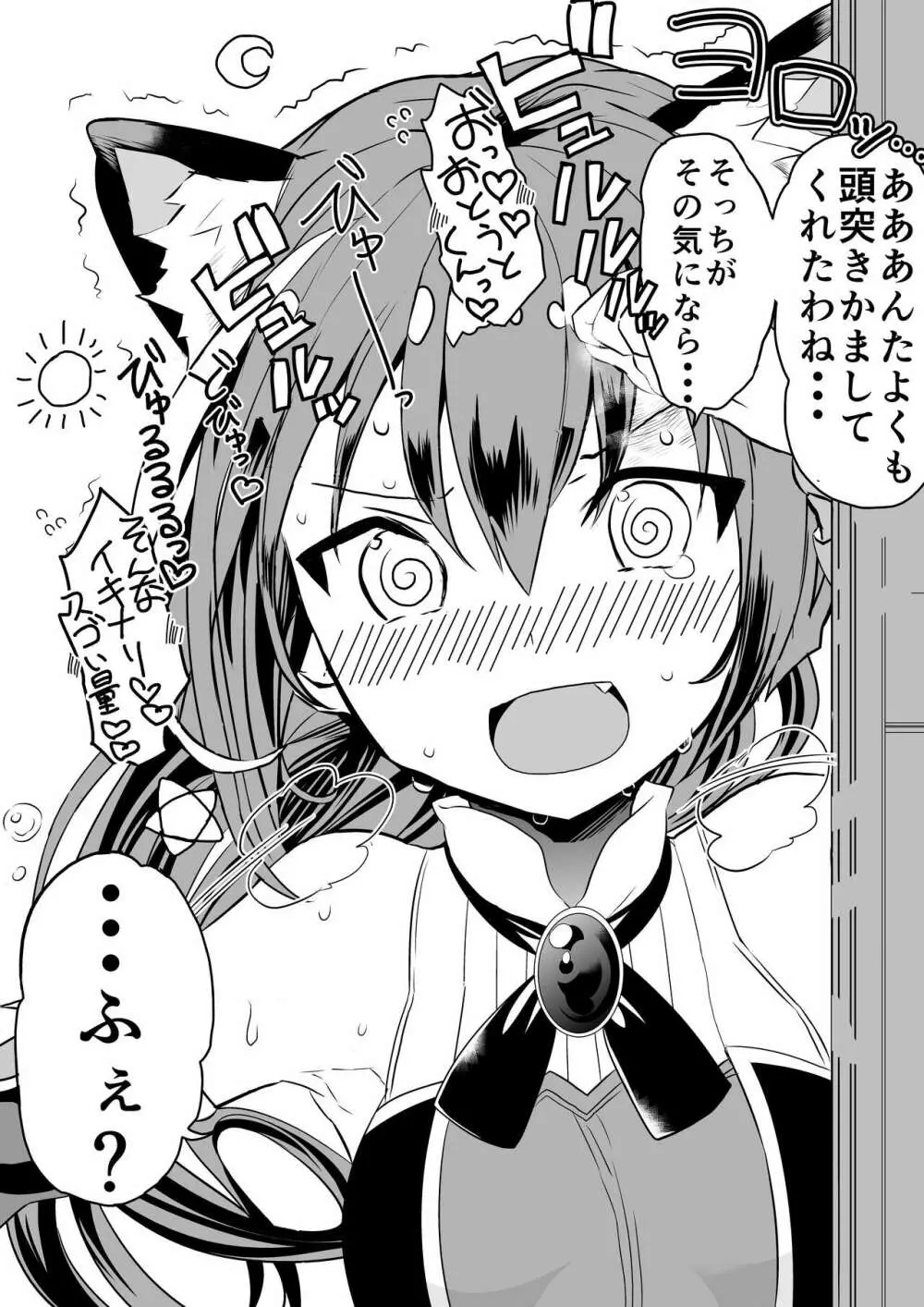 キャルちゃんに見られながら Page.42