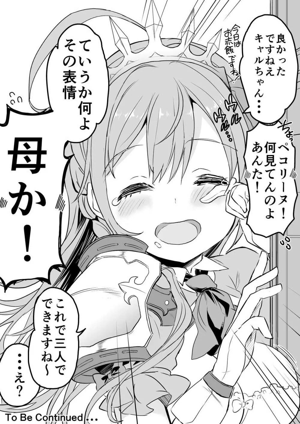 キャルちゃんに見られながら Page.45