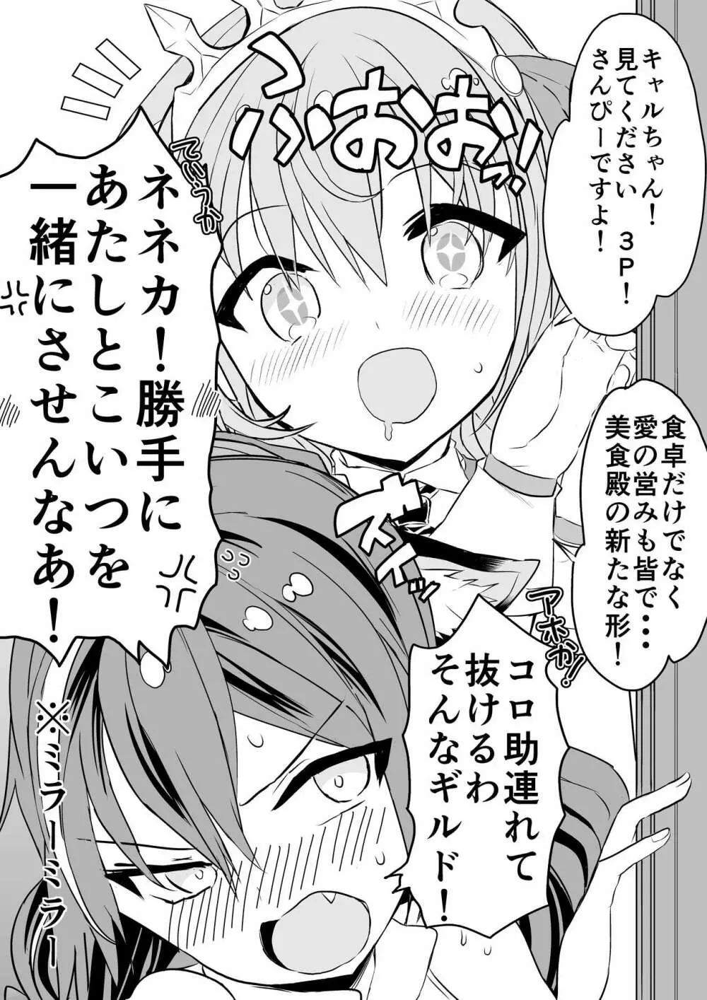 キャルちゃんに見られながら Page.54