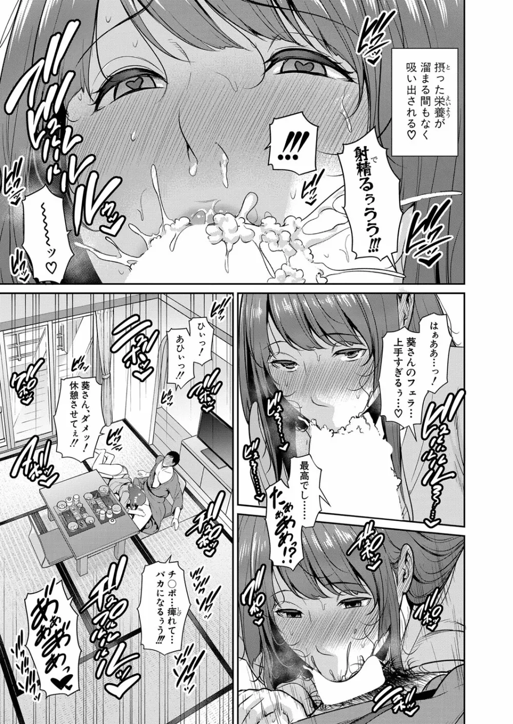 続・友達の母親 第1-4話 Page.104