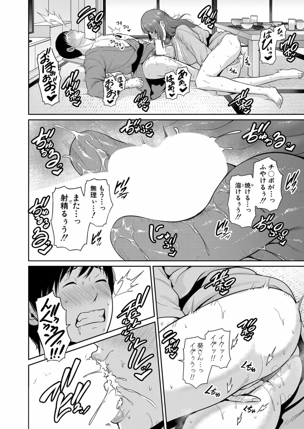 続・友達の母親 第1-4話 Page.105