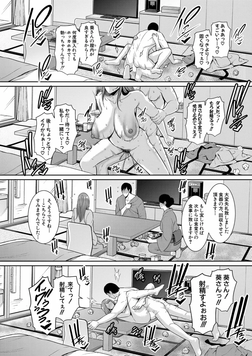 続・友達の母親 第1-4話 Page.107