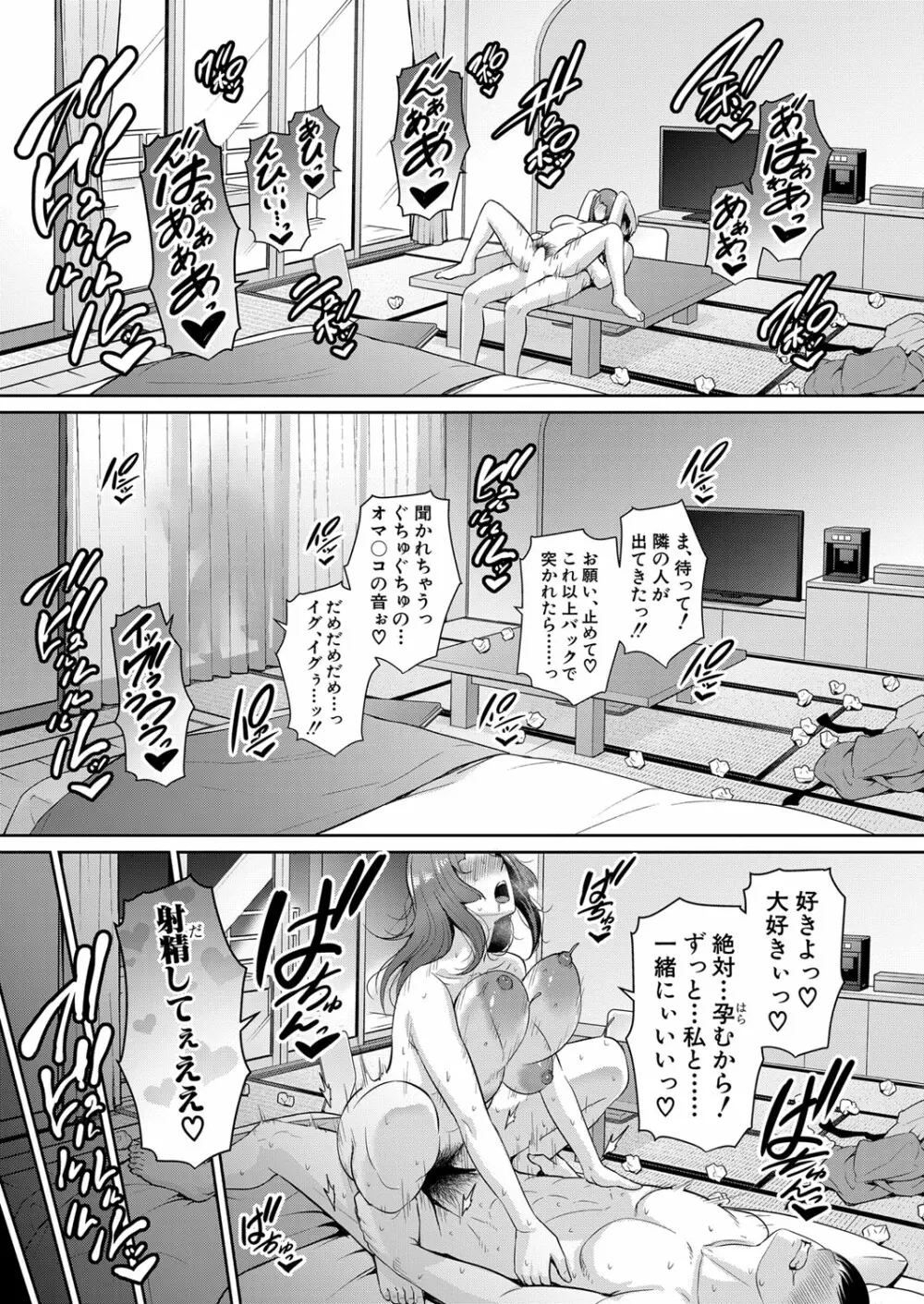 続・友達の母親 第1-4話 Page.108