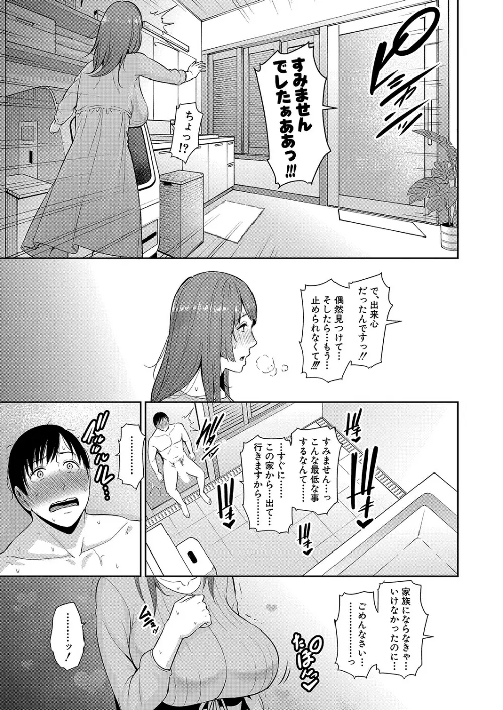 続・友達の母親 第1-4話 Page.11