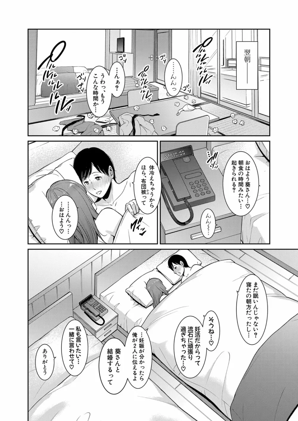 続・友達の母親 第1-4話 Page.117