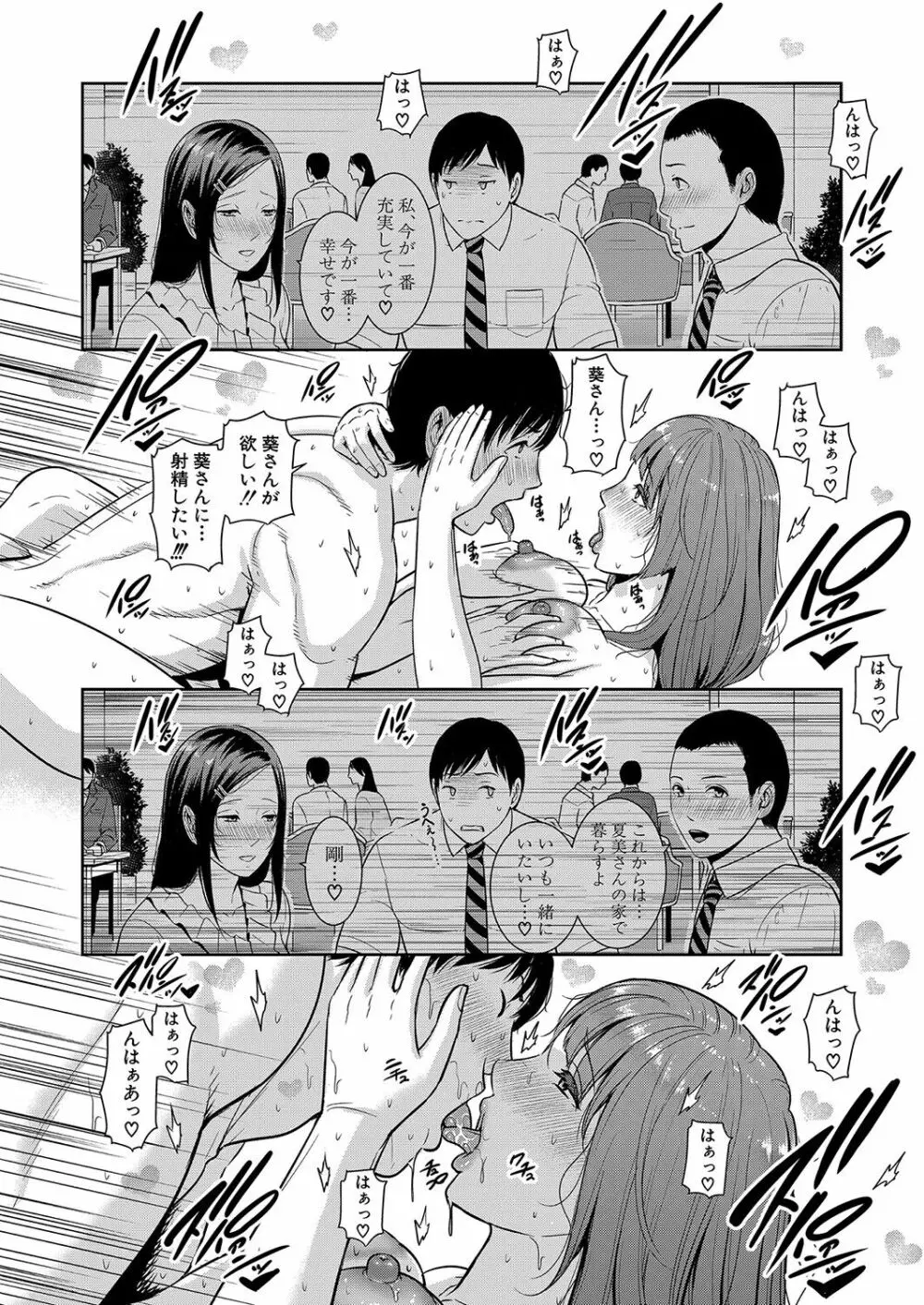 続・友達の母親 第1-4話 Page.26