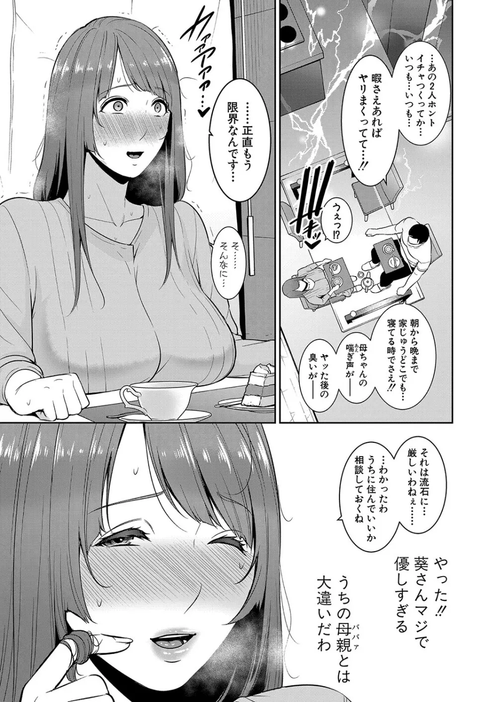 続・友達の母親 第1-4話 Page.3