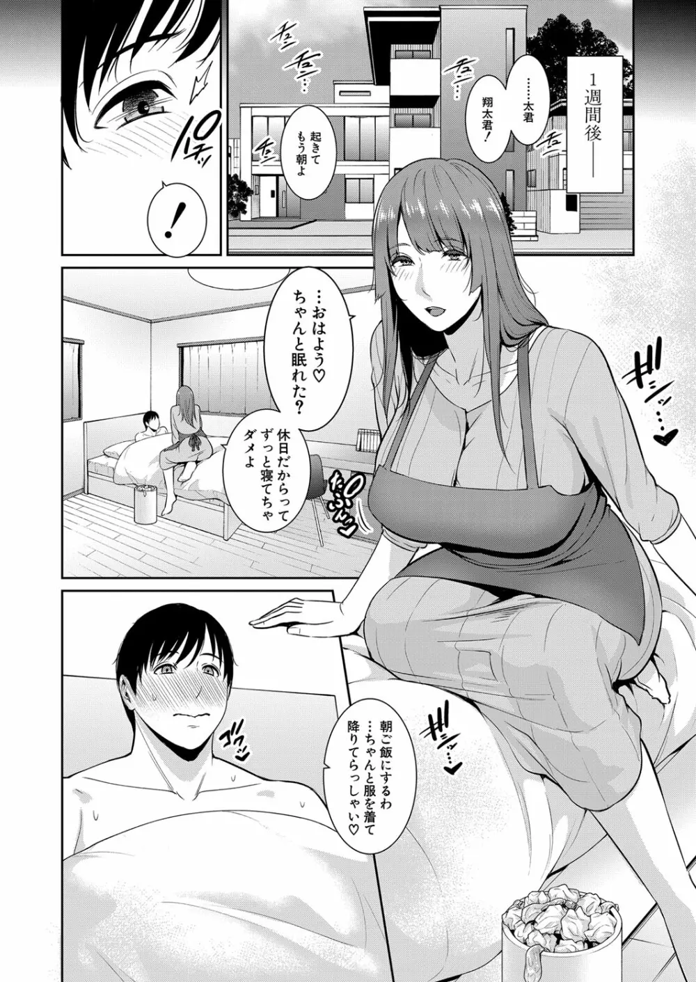 続・友達の母親 第1-4話 Page.33