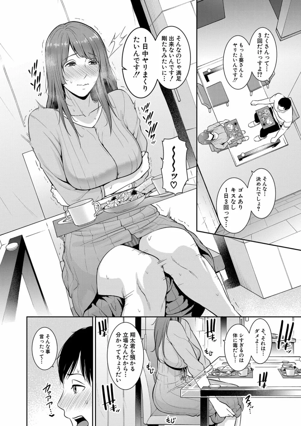 続・友達の母親 第1-4話 Page.35